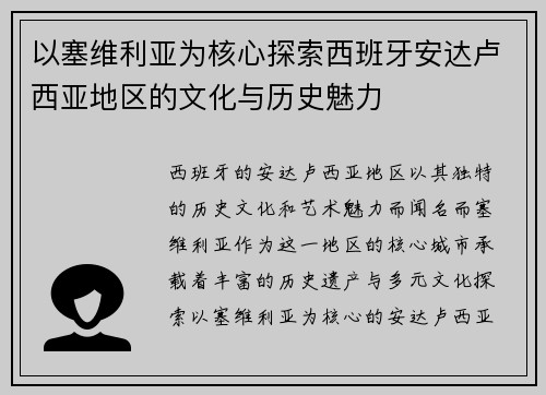 以塞维利亚为核心探索西班牙安达卢西亚地区的文化与历史魅力