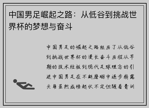 中国男足崛起之路：从低谷到挑战世界杯的梦想与奋斗