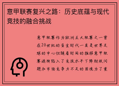 意甲联赛复兴之路：历史底蕴与现代竞技的融合挑战