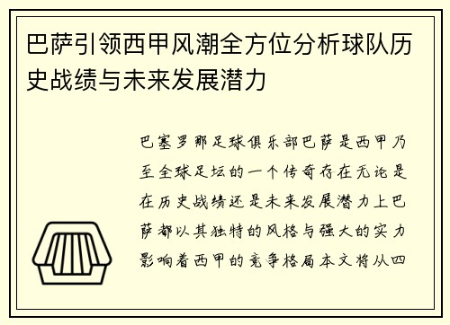 巴萨引领西甲风潮全方位分析球队历史战绩与未来发展潜力