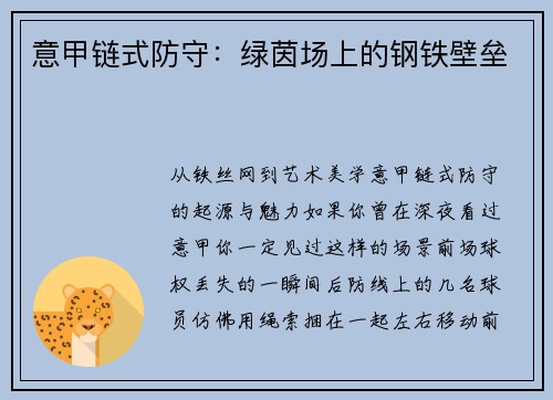 意甲链式防守：绿茵场上的钢铁壁垒
